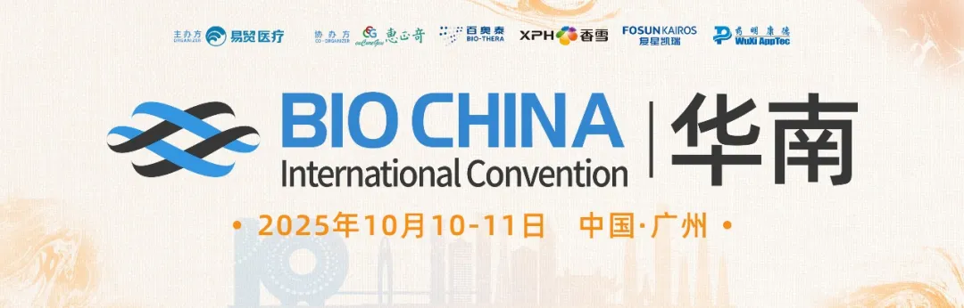 Biochina south 2025 活动