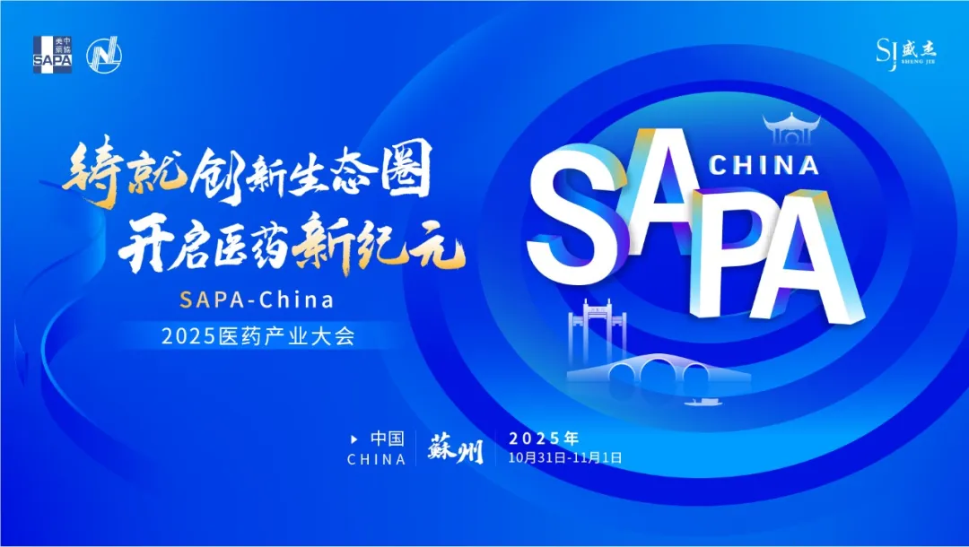 SAPA China 2025 活动
