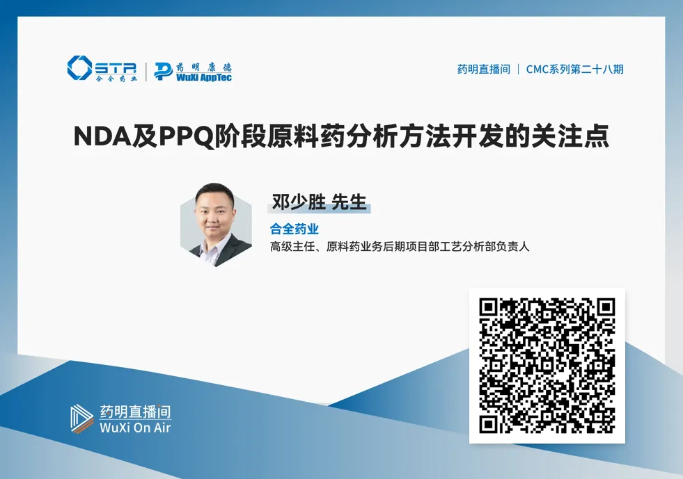 NDA及PPQ阶段原料药分析方法开发的关注点